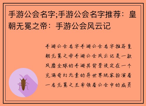 手游公会名字;手游公会名字推荐：皇朝无冕之帝：手游公会风云记