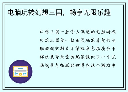 电脑玩转幻想三国，畅享无限乐趣