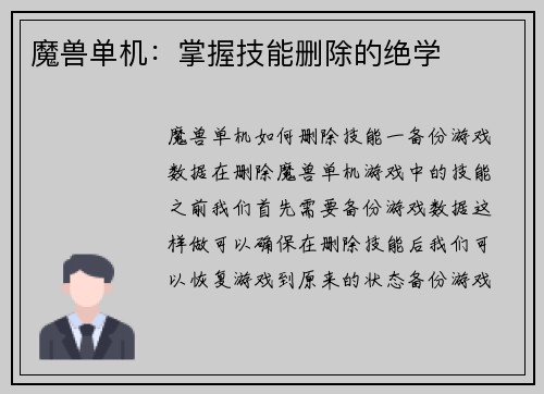 魔兽单机：掌握技能删除的绝学